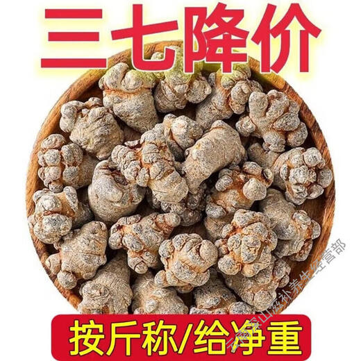 Yunnan Wenshan Chun Sanqi Wild Wild Fields Qi Prix de gros sans cire Sanqi Head Sanqi Flower Wake Soaked Agricultural Products 250g (30 pièces)