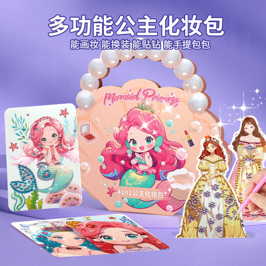 京严选儿童玩具公主化妆包安静书手工diy换装贴纸书过家家女孩生日礼物
