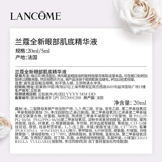 兰蔻大眼精华20ml 淡纹细纹紧致眼周 护肤品眼霜