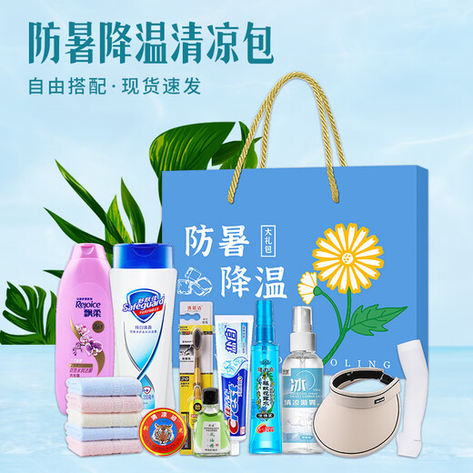 Private house summer heat prevention and cooling set big gift pack gift box custom cooling supplies artifact employee welfare business gift