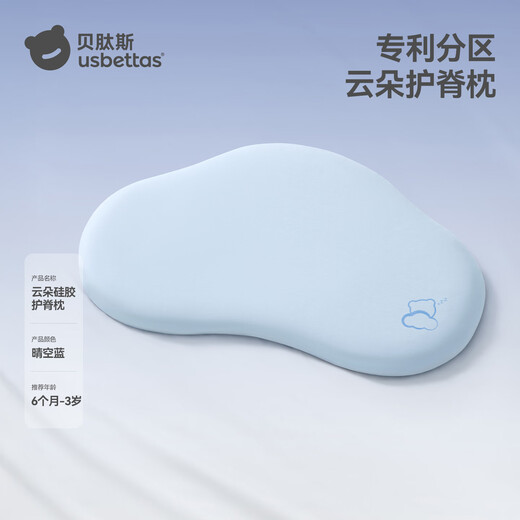 贝肽斯婴儿枕头6个月以上儿童分区宝宝枕护颈神器硅胶枕头1-3岁 晴空蓝