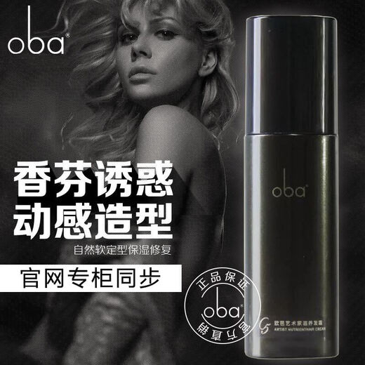 Opa elastin oba artist nourishing hair cream C5 opa moisturizing and styling curly hair styling paste 220ml bottle