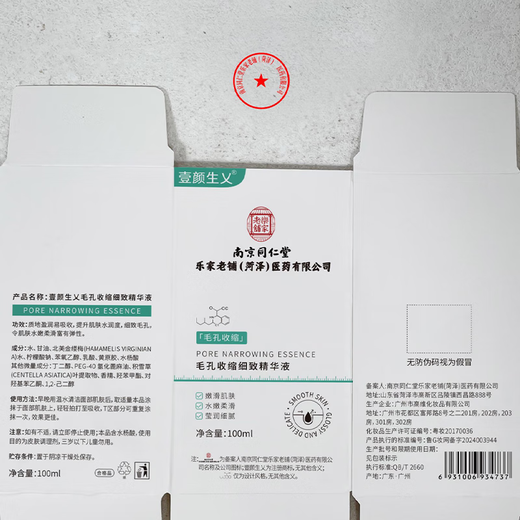 同仁堂毛孔收缩精华液去黑头修复毛孔收缩毛孔粗大修复细致男女士100ml