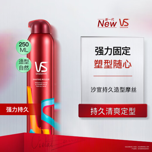 Sassoon style foam mousse long-lasting 250ml wool curly hair style long-lasting fragrance home mousse foam mousse 250ml 2 bottles [stocking up