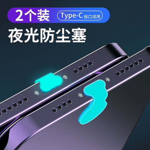 Junyao suitable for Apple 15 mobile phone charging port dust plug iPhone14promax Android Huawei type-c anti-lost plug dustproof sticker universal plug luminous dust plug suitable for type-C interface 2 pieces