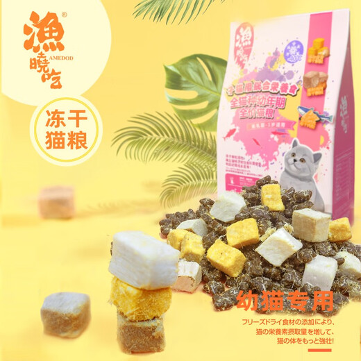 Yuxiao eats freeze-dried full-term cat food adult cat food full price cat food chicken duck meat egg yolk freeze-dried cat food freeze-dried kitten food 50g