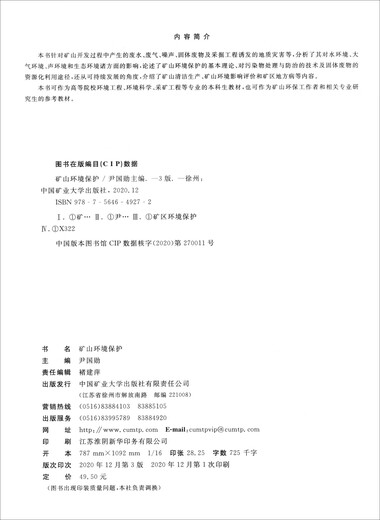 [Weixia Old Book] Mining Environmental Protection (3rd Edition) 97875 **** 9272 [Esprit d'être prudent lors de la prise de vue]