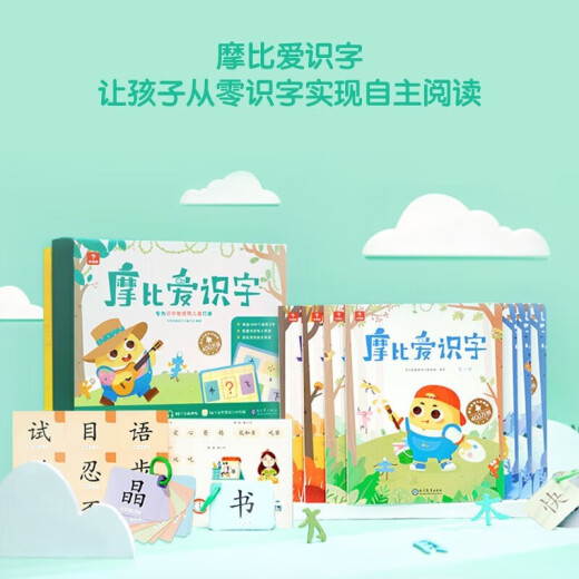 学而思 摩比爱识字 摩比爱数学家族产品 幼儿识字 幼小衔接学前识字启蒙 从零识字实现自主阅读（7册）1000个高频字 1048个词语 95个音频 400+字词卡 艾宾浩斯遗忘定律 互动视频 趣味贴纸