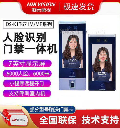 海康DS-K1T671M/MF人脸门禁一体机海康人脸门禁一体机 海康威视DS-K1T673M