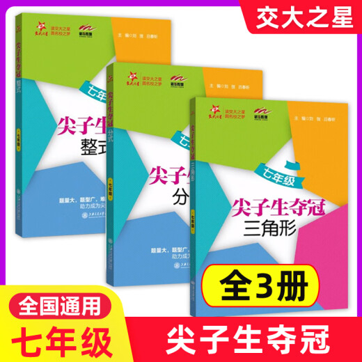 Opcional] Las estrellas de la Universidad de Jiaotong Top Students ganan el Campeonato Grado 678 678 Grado 1, 1º y 2º semestres 9º Grado 1, Shanghai Junior High School Matemáticas Ejercicio especial Libro de ejercicios de Shanghai Jiaotong Press Grade 6, Circle and Fan Shape