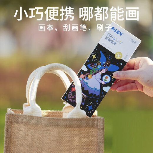 美乐童年儿童刮刮画本炫彩便签绘画本小学生便携玩具儿童礼物星光女孩