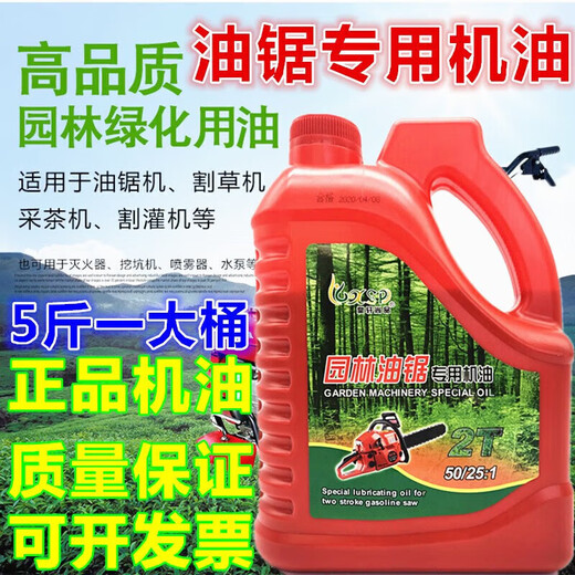 Large bottle of 5 Jin Jin is equal to 0.5 kg. Gasoline saw oil, lawn mower, garden machinery 2T special large tank 25 1 engine oil. Garden chain saw oil. 5 Jin Jin is equal to 0.5 kg. One bottle.