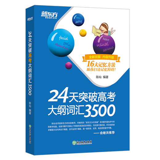 Neuer orientalischer 24-Tage-Durchbruch im Lehrplan für die Aufnahmeprüfung am College, Vokabular 3500, schnelles Auswendiglernen häufiger Kernwörter für Prüfungen, Buch Chen Can