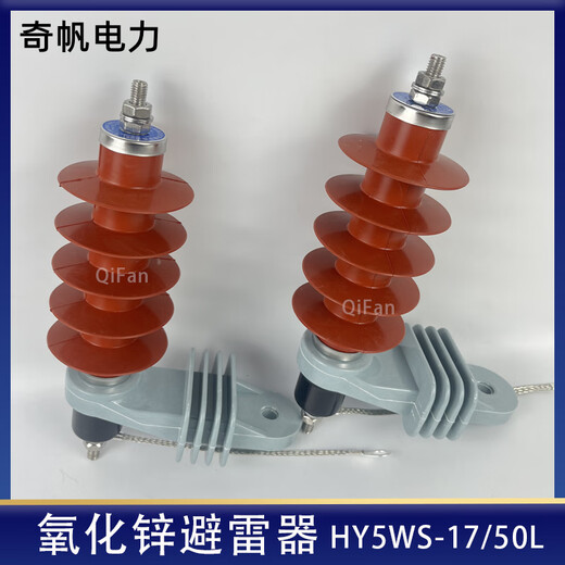 10KV zinc oxide arrester HY5WS-17/50L tripping high voltage arrester with disconnector mounting bracket