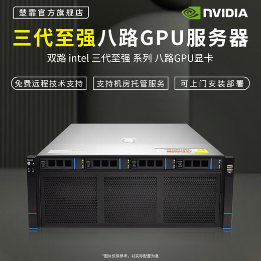 Chu Fei Xeon 3rd generation 8-card RTX4090 deep learning GPU server eight-channel H100/A6000 graphics card 671b DeepSeek artificial intelligence workstation host 256G memory + A100 40G*8 dual-channel 8481C 112 cores 224 threads 2.0G D5