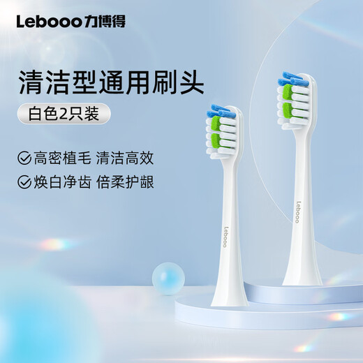 Lebooo smart electric toothbrush head cleaning type white 2 pack