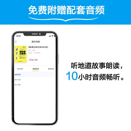 De vrais livres anciens, lire des histoires et mémoriser des mots, nouveau vocabulaire GRE compilé par Hu Min, China Publishing and Media Co., Ltd., China International Translation and Publishing Co., Ltd.
