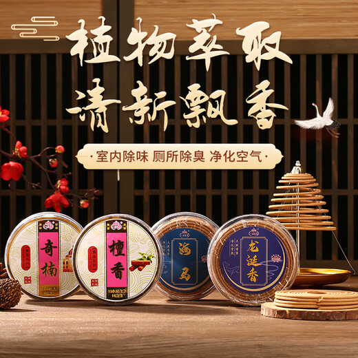 Luxu Orange 12-hour Jasmine Osmanthus Mugwort Sandalwood Disc Incense Bathroom Deodorizer Toilet Deodorizer Household Buddhist Indoor Aromatherapy Jasmine 40 Discs + Stand - Rich Fragrance All options are for the price of 1 set