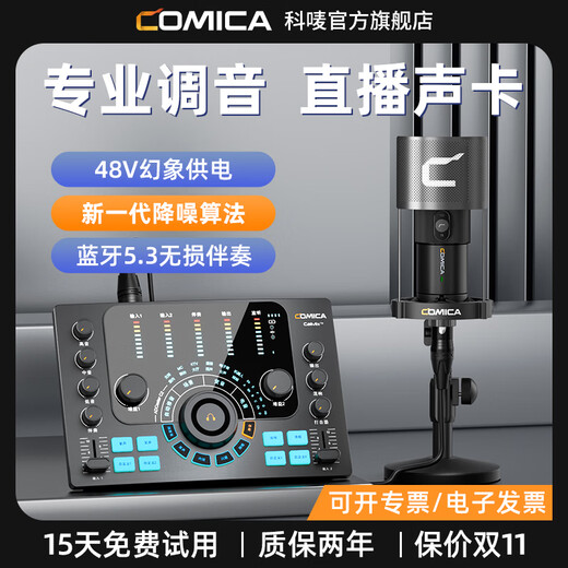 COMICA C2 sound card set live broadcast equipment complete set of mobile phone microphone Douyin anchor K song singing recording dubbing outdoor radio COMICA microphone voice changer C2 black sound card + cantilever bracket