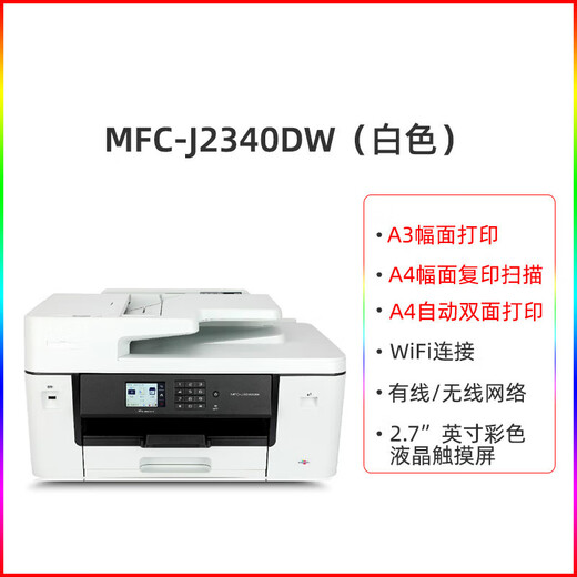 MFC-J2340DW color inkjet A3 printer all-in-one copy and fax A4 automatic duplex printing red 68199