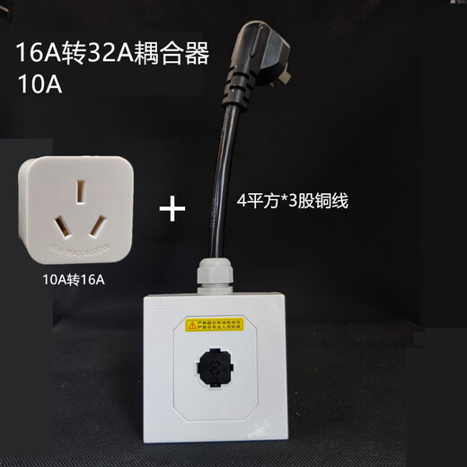 10A16A to 32A coupler socket charging plug, dedicated portable adapter, car charging gun, 32A coupling plug to 16A10A10A
