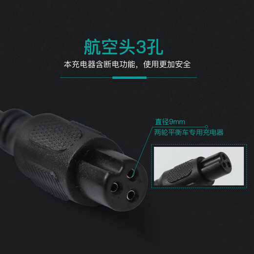 Two-wheel balance car charger three-hole head universal cable 36/42V super balance car universal accessories 36/42V charger