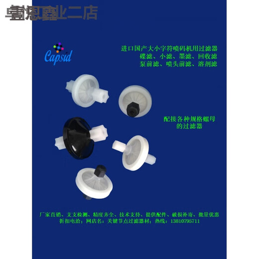 DKT喷码机 过滤器 泵前 喷头前 溶剂 回收 碟滤 小滤 墨滤 供墨 滤芯 1477-6 泵前接6 套餐一
