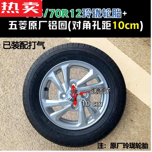 朝阳14570r12真空胎13570R12五菱宏光mini原装轮胎电动汽车钢圈5 朝阳135/70R12真空胎