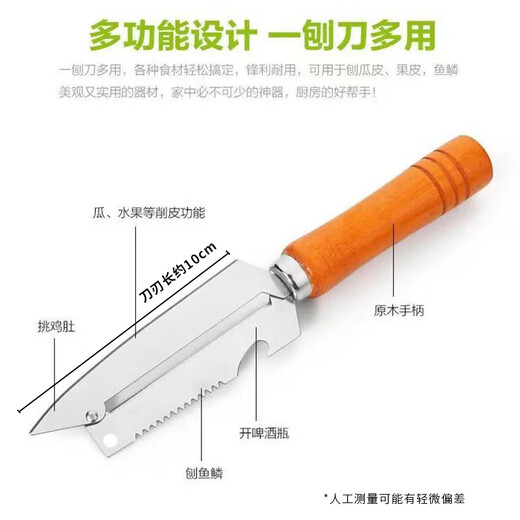 不锈钢木柄四用刨子厨房多功能苹果削皮刀耐用削皮器水果甘蔗刮皮 多功能木柄刨刀 3把