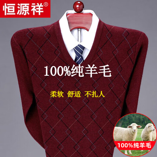 恒源祥100羊毛绒衫男士冬季V领加厚针织打底衫不起球可机洗大码爸爸毛衣 6625豆绿 纯全新品质羊毛衫 175/92A 135-155斤 高档品牌男装
