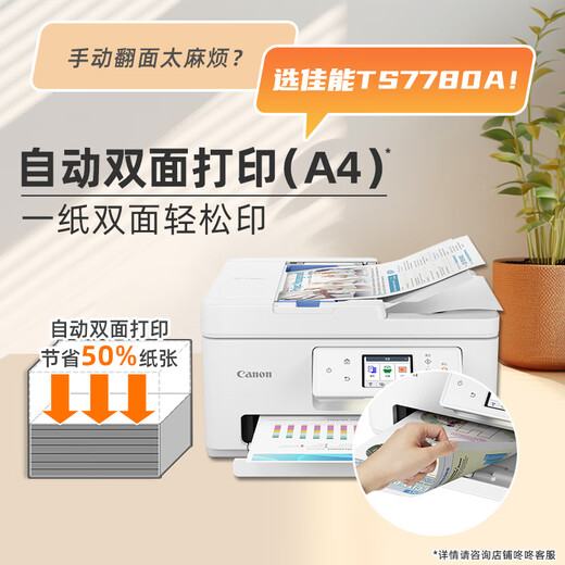 Canon TS7780A wireless smart home color inkjet multi-function machine (print/copy/scan/automatic duplex/feeder student homework/photo)