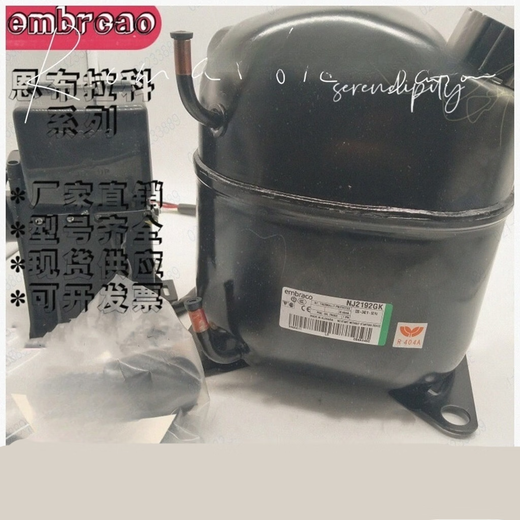 山头林村恩布拉科NT2180G/9226/9232E/NJ9238G/2192/NT2212G压缩机 NJ9226E