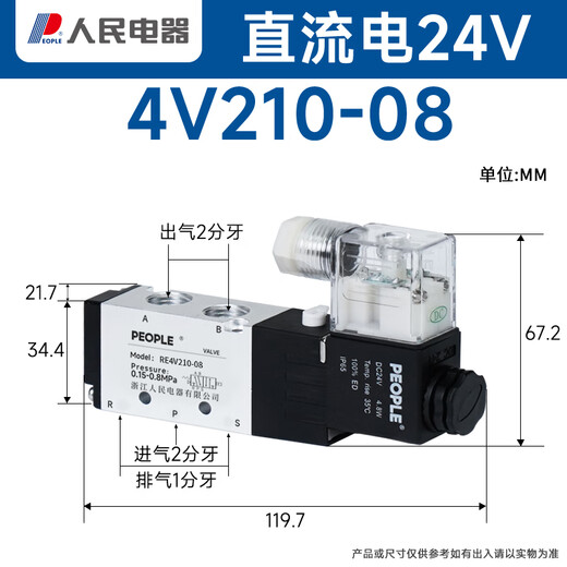 People's solenoid valve 4V210-08 DC24V solenoid control valve air valve two-position five-way reversing valve pure copper coil