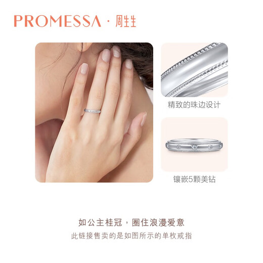 Chow Sang Sang PROMESSA Small Crown Pt950 Platinum Ring Pair Wedding Diamond 85438R Pricing 18 Circles