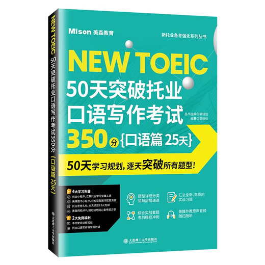 Break through 350 points in TOEIC Speaking and Writing Test in 50 days Speaking Chapter 25 days