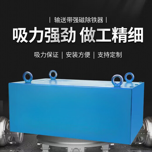 
Suspended conveyor belt, strong magnet iron deductor, industrial magnet, strong iron absorber, permanent magnet, iron absorber, rectangle, color can be specified, shipped, customer service communication 15861O5, Magnetic King Mine Bucket Teeth Edition 100cm*60cm*30