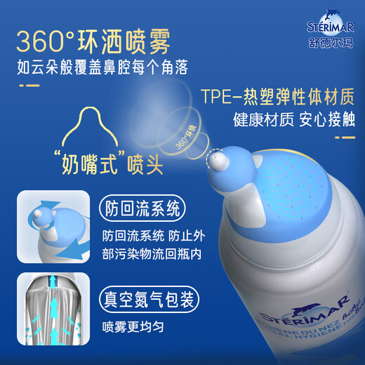 舒德尔玛（STERIMAR）小海豚海盐水喷鼻生理盐水鼻腔清洗婴儿奶嘴喷头100ml儿童洗鼻器