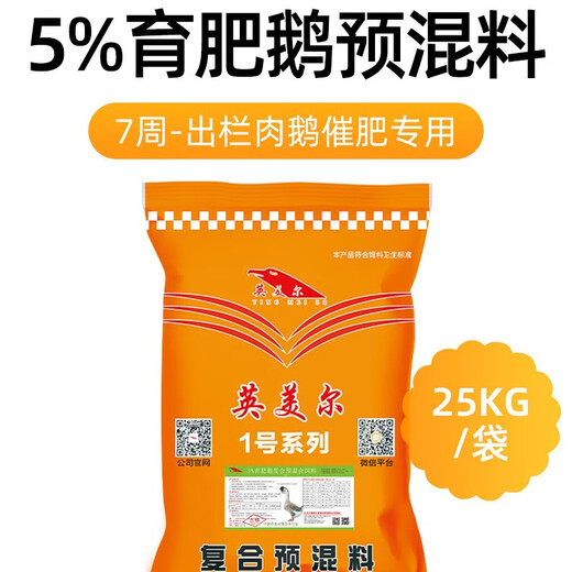 Yingmaier goose feed, large goose meat goose special feed, goose egg laying feed, chicken, duck and goose premix wholesale additive express