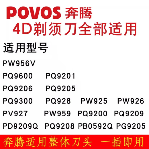 康伊思适用POVOS奔腾剃须刀PQ7500 PQ8700 PW750 PW830 831 825 PW937 927支架刀头盖刀网片配件 黑色