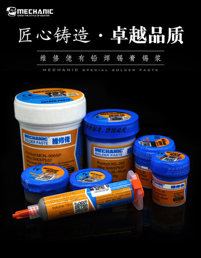 维修佬焊锡膏 有铅锡浆183度中温 手机维修芯片IC植锡膏 XG熔点低 无铅低温13820克瓶装