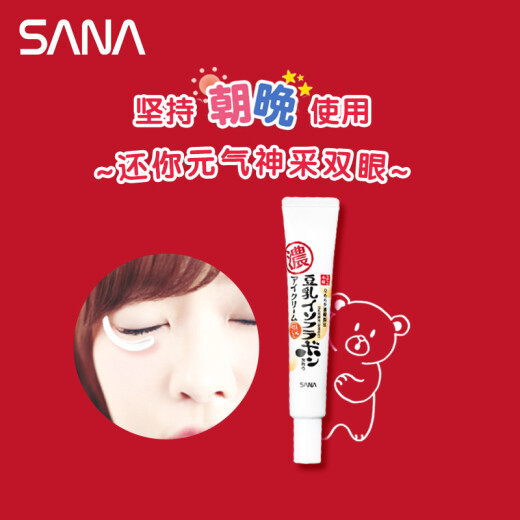 SANA soy milk brightening eye cream for women and men eye essence hydrating late night eye care skin care product 20g