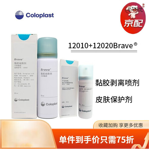 康乐保（Coloplast） Brava12010黏胶祛除剂 12010*1瓶+12050防漏膏一支