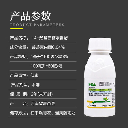 Hulian Hurunfeng 0.04% 14-hydroxybrassinosteroid anti-stress and anti-drug-damage plant growth regulator 4ml