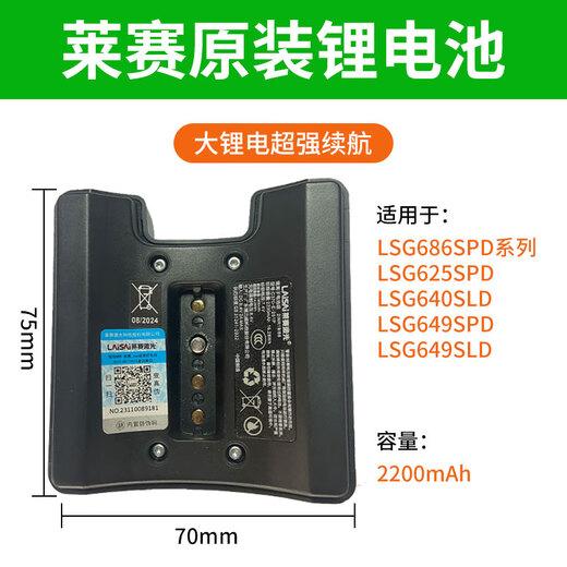Laise Laser Lithium Batterie LSG686SPD/649SP/640S Green Light 5-Wire-3-Wire-3-Draht-Anpassungsladegerät Batterie Laise Batterie Konkave + Ladegerät