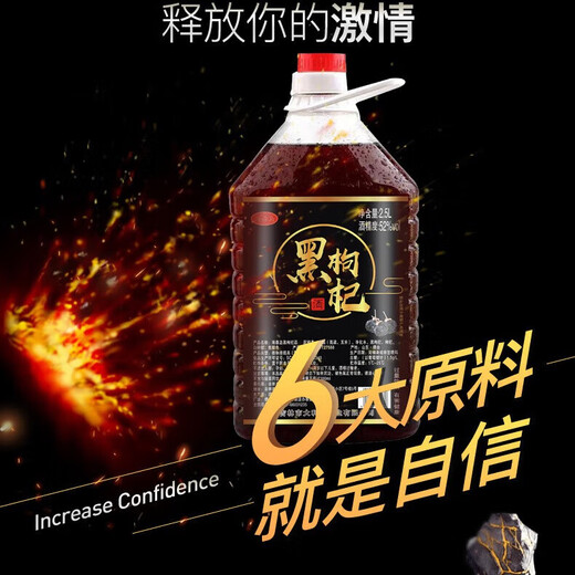 黑枸杞酒大桶植物配制酒养生酒非保健酒药酒白酒 52%vol 2.5L 1桶
