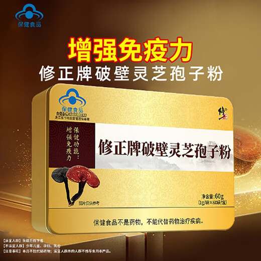 Correct the 60 bags of Ganoderma lucidum spore powder for middle-aged and elderly people tonic and health products to enhance immunity visits gifts for elders and parents [gift box] 2 boxes
