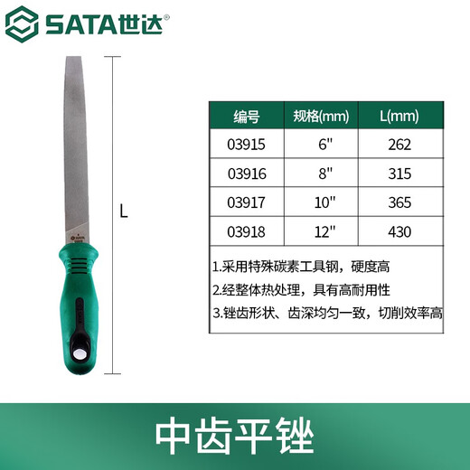 SATA 03911-03922 6-inch coarse-tooth flat file, steel file, metal grinding tool, file, 10-inch medium-tooth flat file 03917