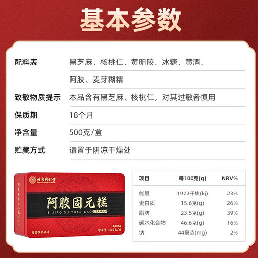 同仁堂（TRT） 阿胶 阿胶糕 固元糕东阿县阿胶块 阿胶补气血补品送长辈中秋礼物 【500g*2盒】