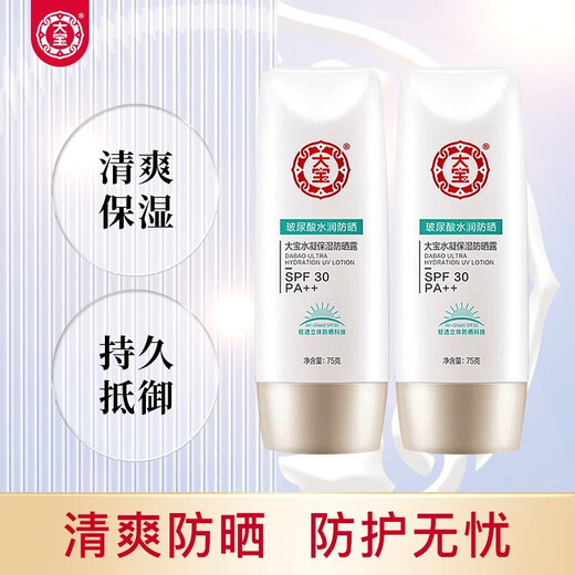 Dabao high power sunscreen lotion sunscreen outdoor isolation cream clear and non-greasy for men and women to isolate ultraviolet rays daily sunscreen hydrogel moisturizing sunscreen lotion 75g double pack