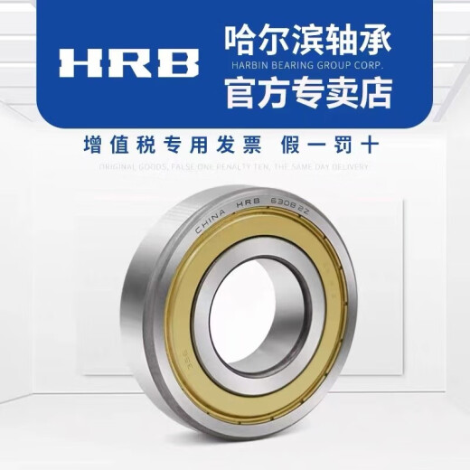 HRB哈尔滨轴承6207 6208 6209 6210 6211 6212 6213 Z ZZ 2RZ RS 6209-2Z